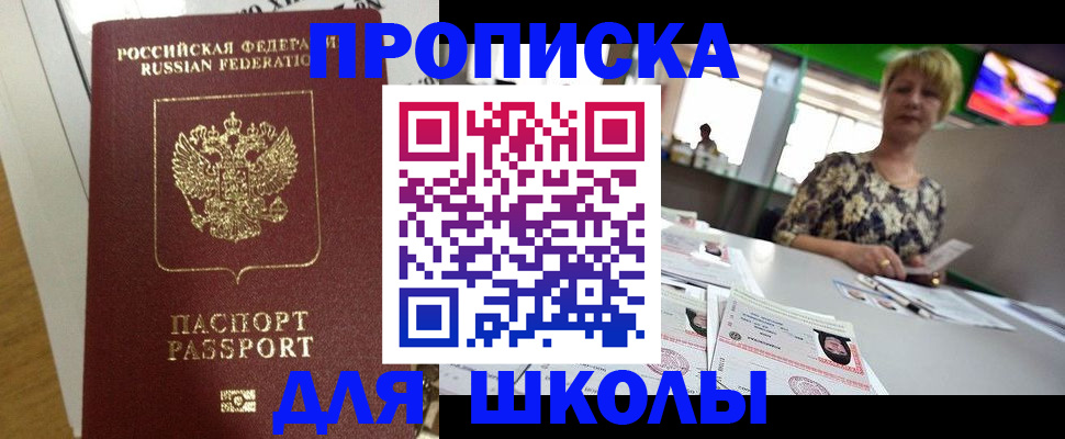 регистрация в Дзержинском