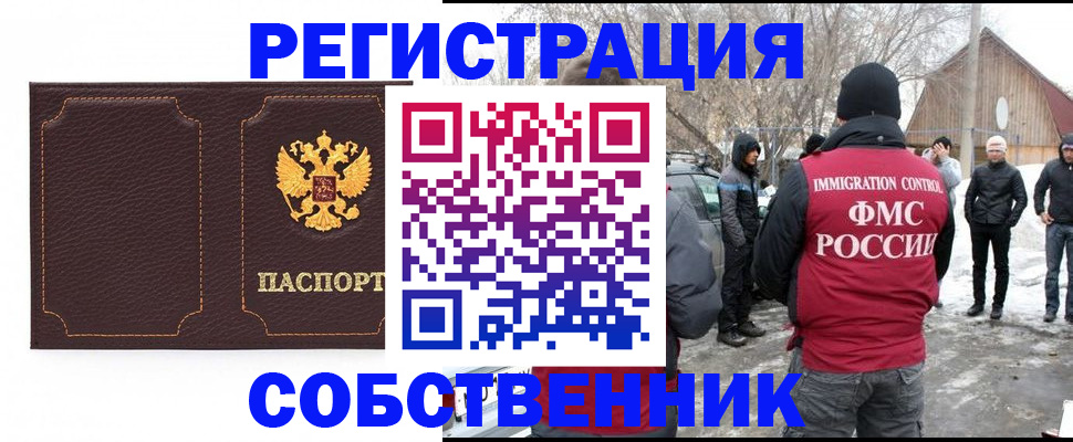 временная регистрация в Дзержинском