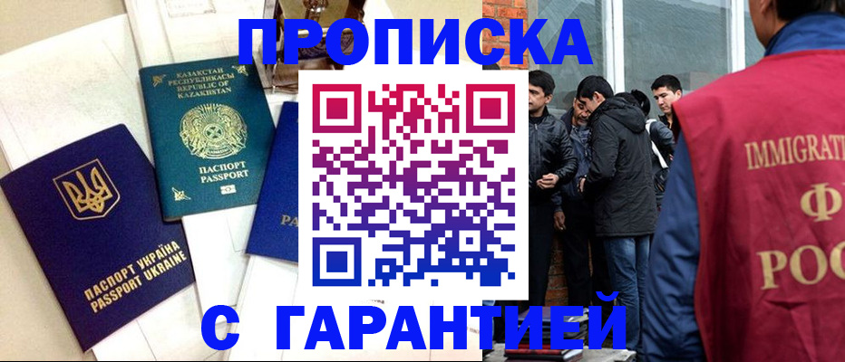 прописка 2025 в Дзержинском